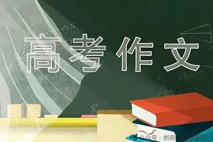 对安菲尔德气氛不满？克洛普：如果你不在状态，就把门票给别人